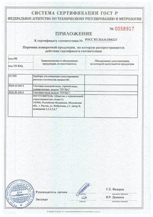 Приложение к сертификату
